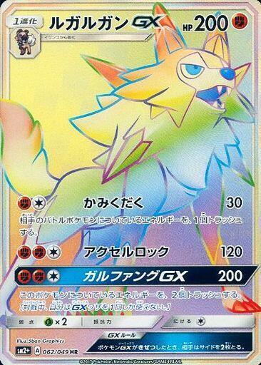 Lycanroc GX #62 SM2+: Facing a New Trial (Japanese)
