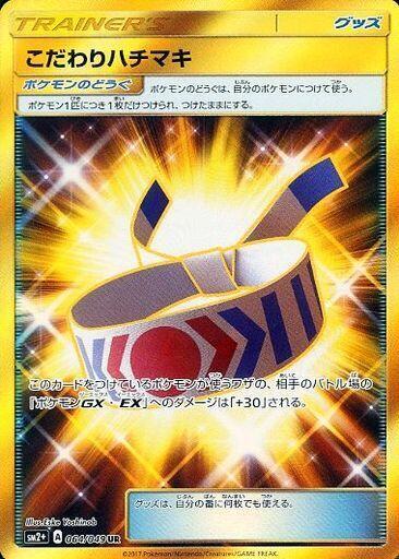 Choice Band #64 SM2+: Facing a New Trial (Japanese)
