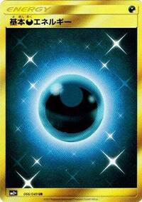Basic Darkness Energy #66 SM2+: Facing a New Trial (Japanese)