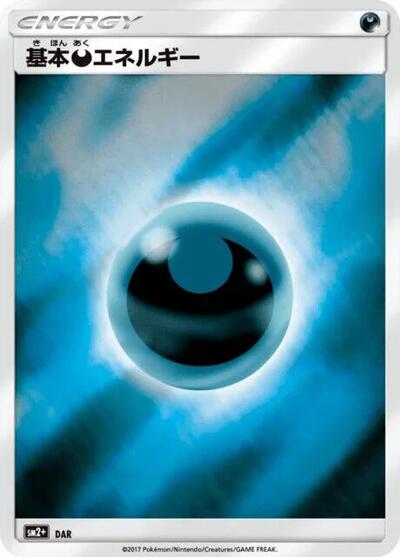Basic Darkness Energy #promo SM2+: Facing a New Trial (Japanese)