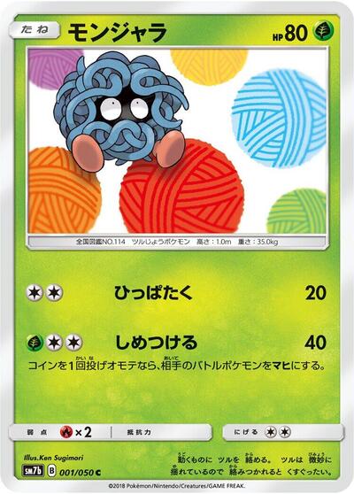 Tangela #1 Fairy Rise (Japanese)