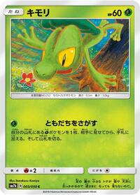 Treecko #3 Fairy Rise (Japanese)