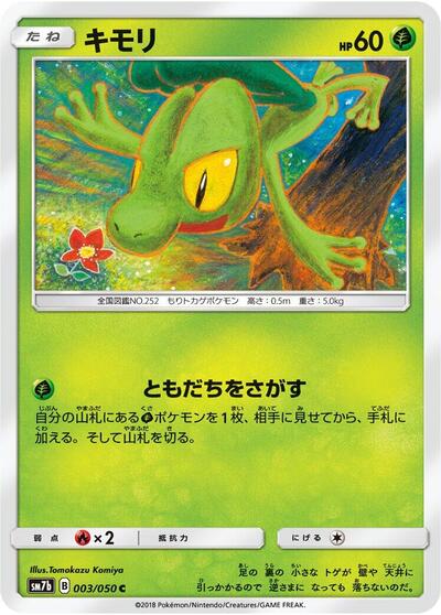 Treecko #3 Fairy Rise (Japanese)