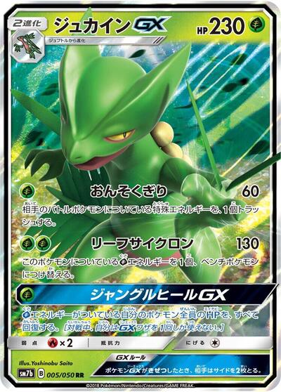 Sceptile GX #5 Fairy Rise (Japanese)