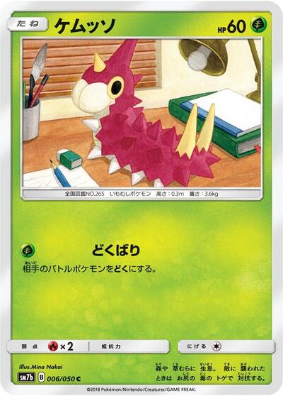 Wurmple #6 Fairy Rise (Japanese)