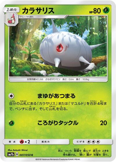 Silcoon #7 Fairy Rise (Japanese)