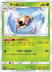 Ninjask #10 Fairy Rise (Japanese)