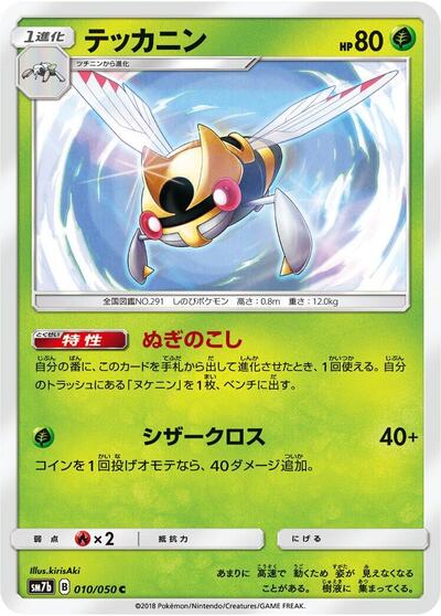 Ninjask #10 Fairy Rise (Japanese)