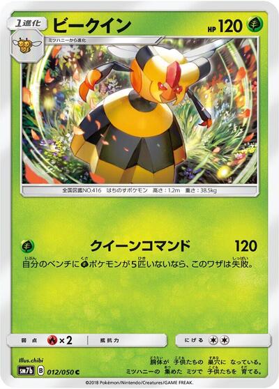 Vespiquen #12 Fairy Rise (Japanese)