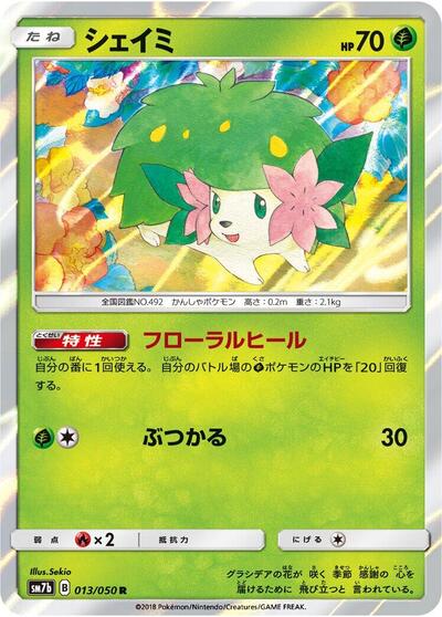 Shaymin #13 Fairy Rise (Japanese)