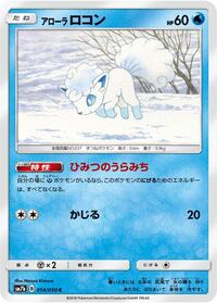 Alolan Vulpix #14 Fairy Rise (Japanese)