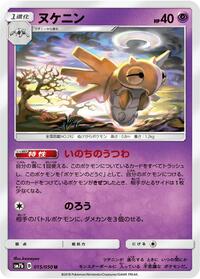 Shedinja #15 Fairy Rise (Japanese)