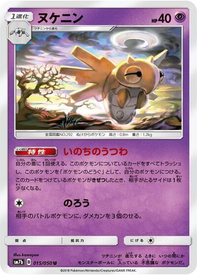 Shedinja #15 Fairy Rise (Japanese)