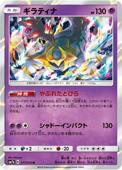 Giratina #17 Fairy Rise (Japanese)