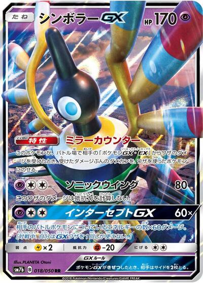 Sigilyph GX #18 Fairy Rise (Japanese)