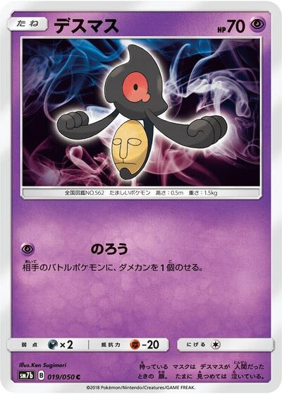 Yamask #19 Fairy Rise (Japanese)