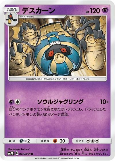 Cofagrigus #20 Fairy Rise (Japanese)