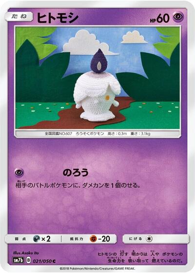 Litwick #21 Fairy Rise (Japanese)