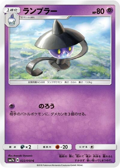 Lampent #22 Fairy Rise (Japanese)