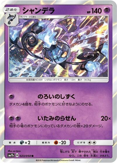 Chandelure #23 Fairy Rise (Japanese)