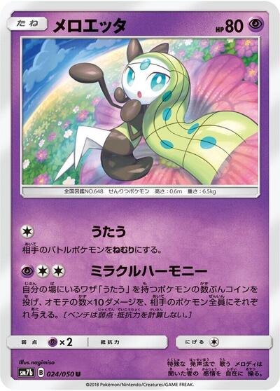 Meloetta #24 Fairy Rise (Japanese)