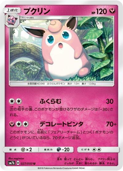 Wigglytuff #27 Fairy Rise (Japanese)