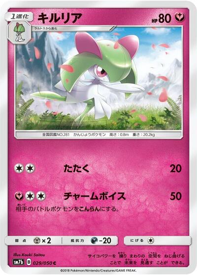 Kirlia #29 Fairy Rise (Japanese)