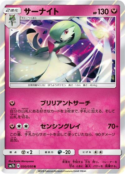 Gardevoir #30 Fairy Rise (Japanese)