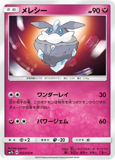 Carbink #32 Fairy Rise (Japanese)