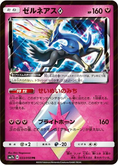 Xerneas Prism Star #33 Fairy Rise (Japanese)