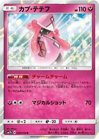 Tapu Lele #39 Fairy Rise (Japanese)