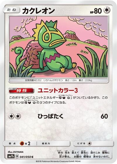 Kecleon #41 Fairy Rise (Japanese)