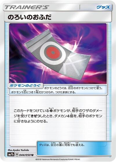 Spell Tag #44 Fairy Rise (Japanese)