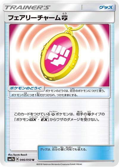 Fairy Charm F #46 Fairy Rise (Japanese)