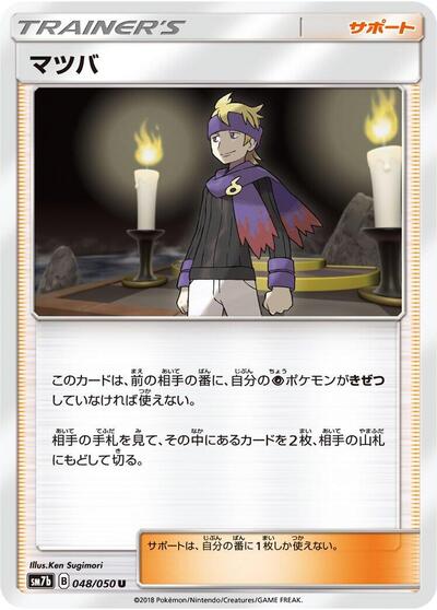 Morty #48 Fairy Rise (Japanese)