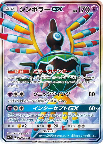Sigilyph GX #52 Fairy Rise (Japanese)