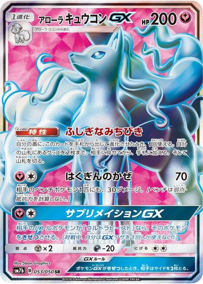 Alolan Ninetales GX #53 Fairy Rise (Japanese)