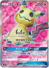 Mimikyu GX #54 Fairy Rise (Japanese)