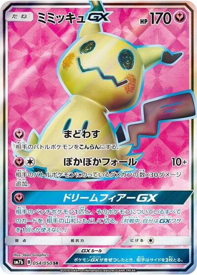 Mimikyu GX #54 Fairy Rise (Japanese)