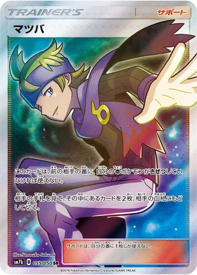 Morty #55 Fairy Rise (Japanese)