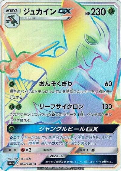 Sceptile GX #57 Fairy Rise (Japanese)
