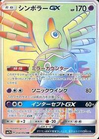 Sigilyph GX #58 Fairy Rise (Japanese)