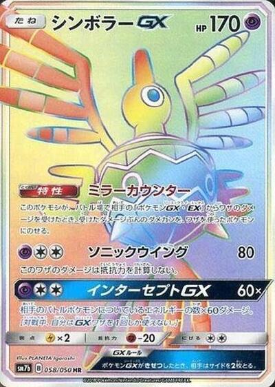Sigilyph GX #58 Fairy Rise (Japanese)