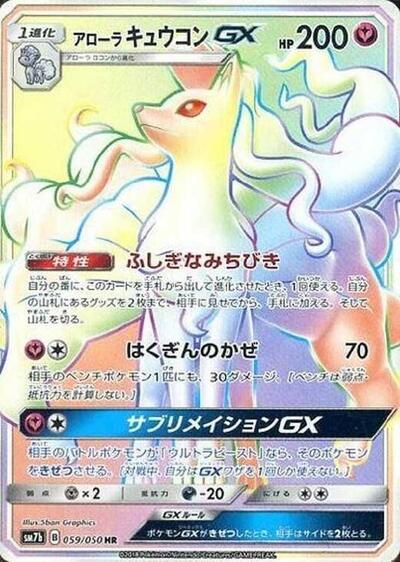 Alolan Ninetales GX #59 Fairy Rise (Japanese)
