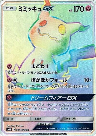 Mimikyu GX #60 Fairy Rise (Japanese)