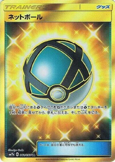 Net Ball #61 Fairy Rise (Japanese)