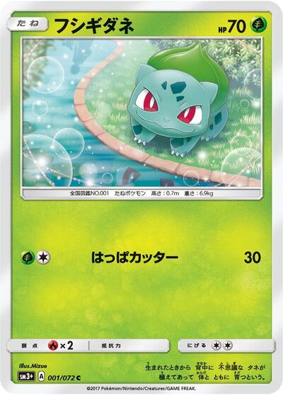 Bulbasaur #1 SM3+: Shining Legends (Japanese)