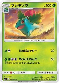 Ivysaur #2 SM3+: Shining Legends (Japanese)
