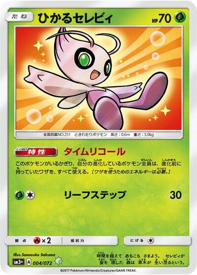 Shining Celebi #4 SM3+: Shining Legends (Japanese)
