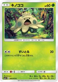 Shroomish #5 SM3+: Shining Legends (Japanese)